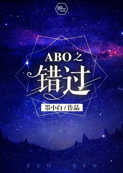 曦澄abo错过全文一