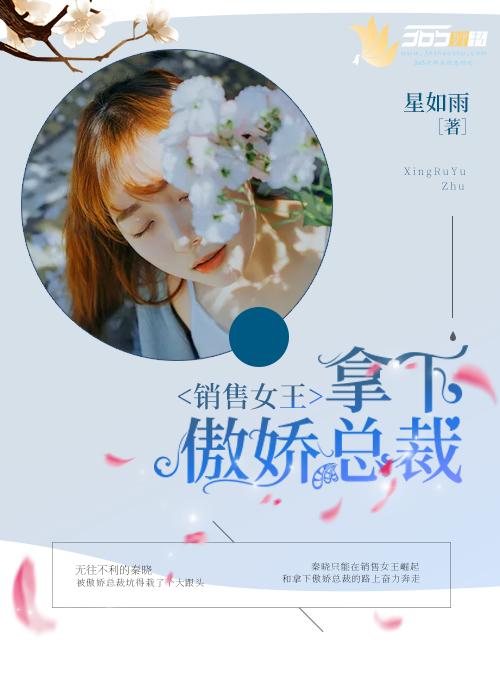 销售女王背后的秘密