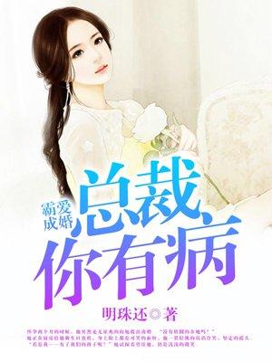 霸爱成婚首席总裁情深入骨