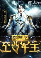 都市至尊之君临