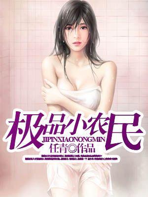 极品全能高手epub