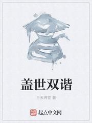 盖世双谐为什么下架了