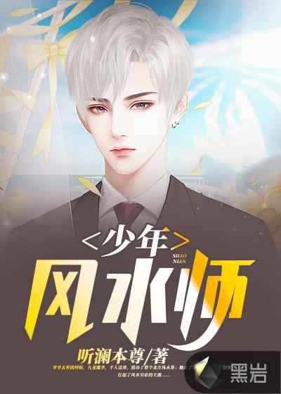 少年风水师00ksw