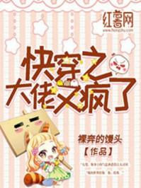 快穿之大佬又疯了漫画版