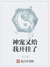 神宠又给我开挂了漫画免费观看全集