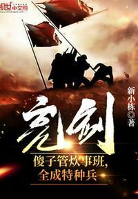 全成特种兵epub