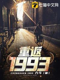 重返1993马晓旭