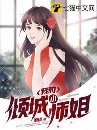 我的倾城小师姐(叶浪)