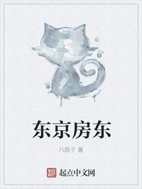 东京房租贵吗