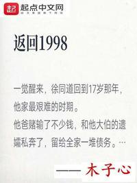 返回1998笔趣阁全文免费阅读