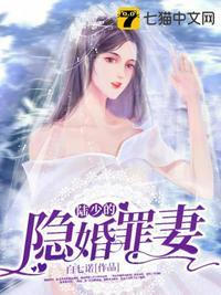 陆少的隐婚罪妻演员