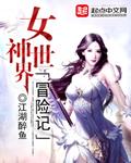 女神世界的男剑仙 漫画