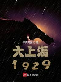 大上海1937电影播放完整版