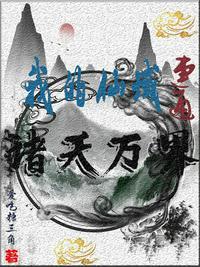 我的仙域连通诸天万界epub