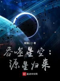 吞噬星空之起源大陆百度百科