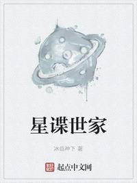 星谍世家讲的什么