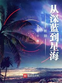 舰娘从深蓝到星海 第1章