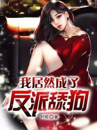 穿越成反派要如何活命漫画免费阅读