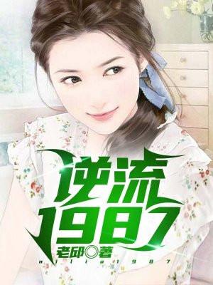 逆流1982段云几个老婆