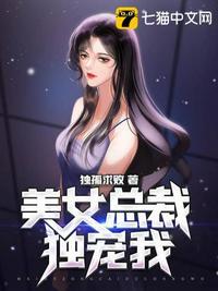 美女总裁独宠我百度