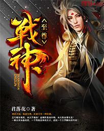 至尊战神李凌天txt全文