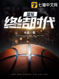 nba终结能力什么意思