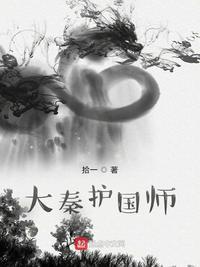 大秦国师免费