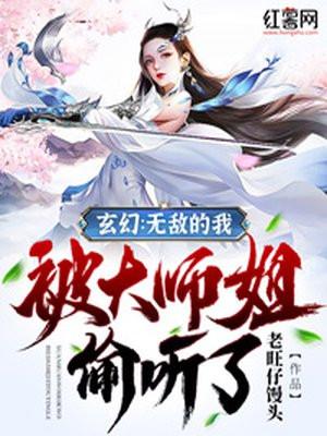 我师傅无敌的