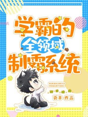 学霸制霸娱乐圈txt