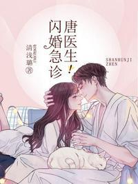 闪婚急诊唐医生电视剧