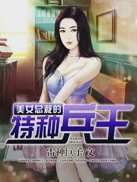 逃婚兵王秦良和沈第一次