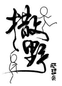 顾飞蒋丞肉车开车write as丞飞