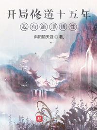 开局修为就无敌的2021