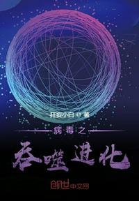 吞噬星空RR病毒