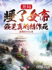 我是真的想作死 qiqidu