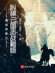 氪金神豪之纵横三国志战略版 第21章