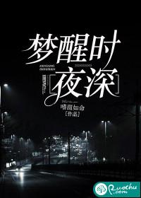 梦醒夜续表达什么意思