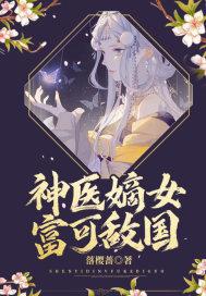 神医嫡女 系列