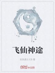 飞扬神途法师诱惑列表