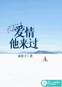 爱情她曾经来过