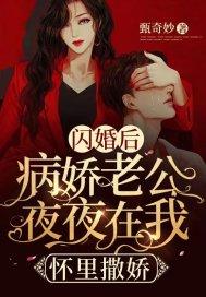 闪婚老公夜夜超级宠