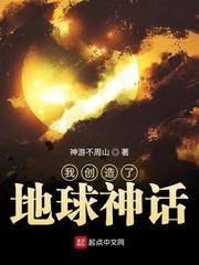 我创造了地球神话作文