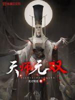 天师无双李秋凡几个女主