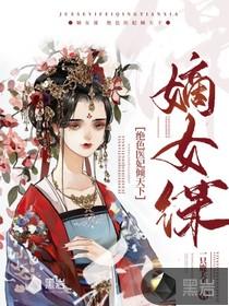 绝色嫡女战王是妻