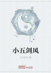 小五的绝招是什么