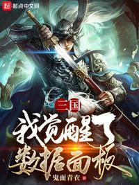 三国 我能觉醒武魂