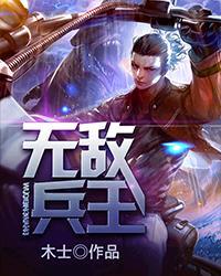 无敌兵王回村当神医 皓月星灯