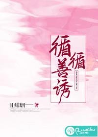 谆谆教诲什么意思