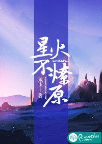 星火必燎原