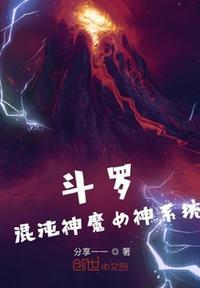 斗罗大陆之混沌神皇